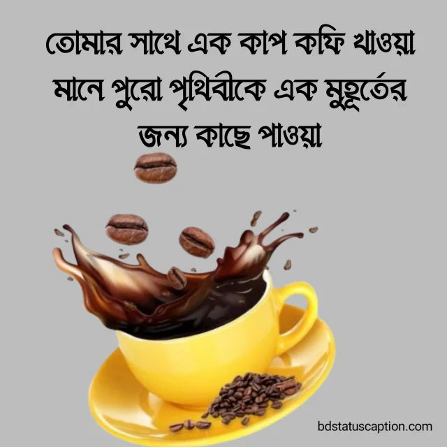 330+ কফি নিয়ে ক্যাপশন 2025 – কফি প্রেমীদের জন্য সেরা স্ট্যাটাস ও উক্তি কালেকশন