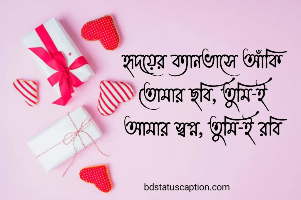 510+ ভালোবাসার ক্যাপশন - সত্যিকারের ভালোবাসা নিয়ে স্ট্যাটাস ও সেরা উক্তি 2025 2 510+ ভালোবাসার ক্যাপশন - সত্যিকারের ভালোবাসা নিয়ে স্ট্যাটাস ও সেরা উক্তি 2025
