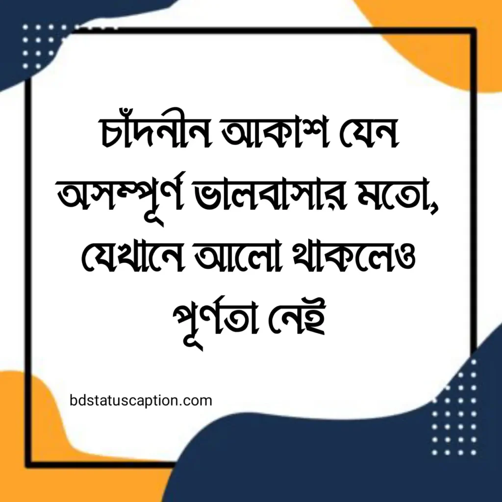 420+ রাতের আকাশ ক্যাপশন ও সেরা স্ট্যাটাস উক্তি 2025