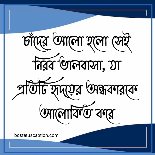 420+ রাতের আকাশ ক্যাপশন ও সেরা স্ট্যাটাস উক্তি 2025