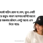 হাসি নিয়ে ক্যাপশন | মিষ্টি হাসি, মুচকি হাসি, রোমান্টিক ও কষ্টের হাসি নিয়ে সেরা ক্যাপশন, উক্তি ও স্ট্যাটাস ২০২৬